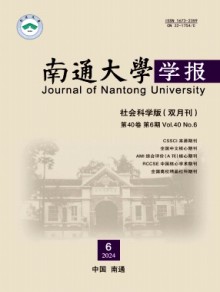 南通大学学报·社会科学版